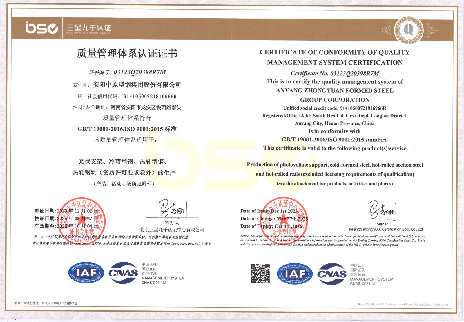 ISO 9001:2015 group master certificate — Anyang Zhongyuan Formed Steel Group Corporation