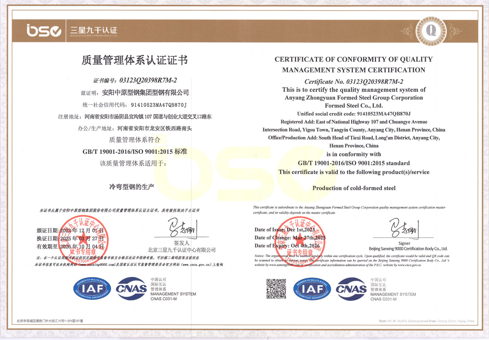 ISO 9001:2015 certificate — Anyang Zhongyuan Formed Steel Group Formed Steel Co., Ltd.